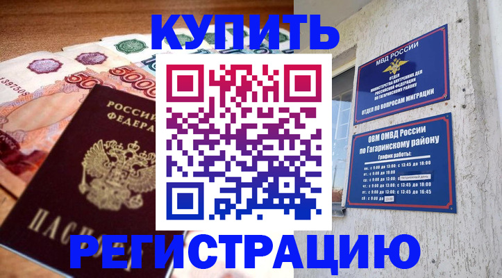 временная регистрация собственник в Борисоглебске